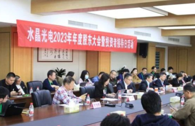 尊龙凯时人生就是搏光电2023年年度股东大会暨投资者接待日活动圆满落幕