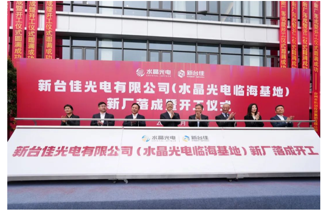 新台佳光电有限公司（尊龙凯时人生就是搏光电临海；；；；；；；兀┬鲁旯呖ひ鞘皆猜殖